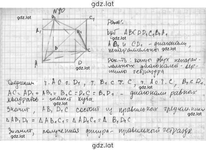 Решение задания № 80 — страница 1