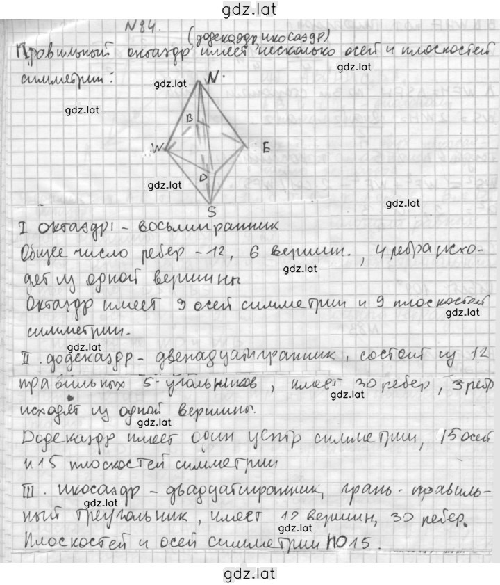Решение задания № 84 — страница 1