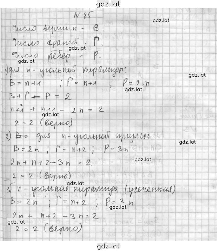 Решение задания № 85 — страница 1