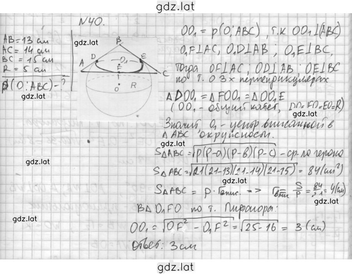 Решение задания № 40 — страница 1
