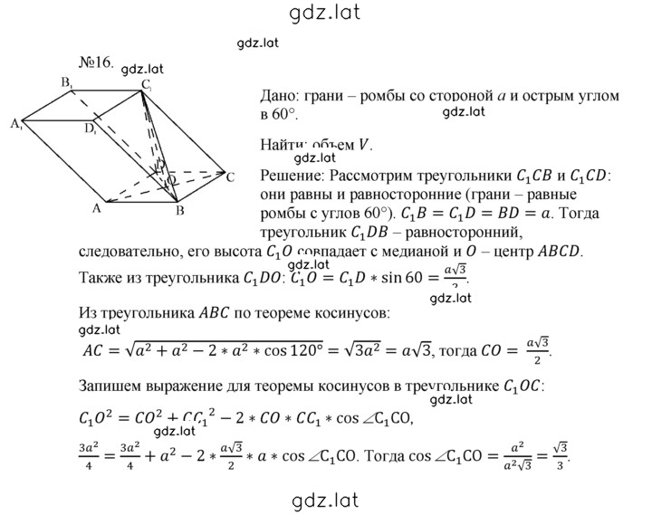 Решение задания № 16 — страница 1