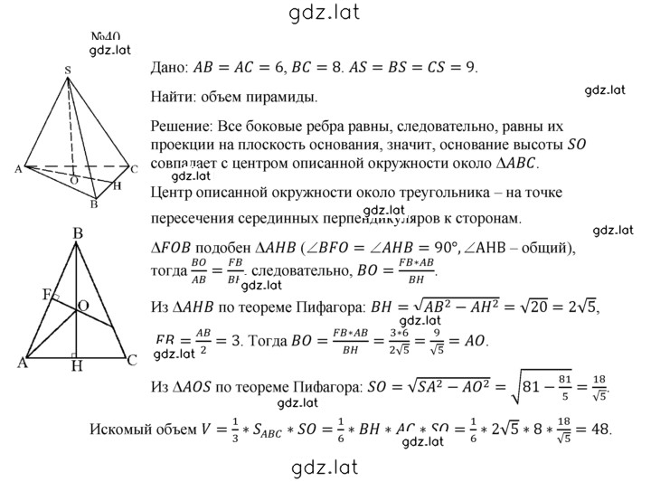 Решение задания № 40 — страница 1
