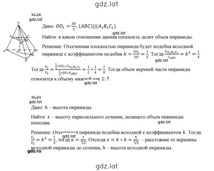 Решение задания № 48 — страница 1