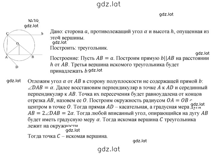 Решение задания № 39 — страница 1