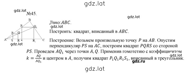 Решение задания № 45 — страница 1