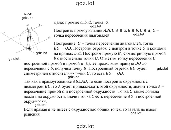 Решение задания № 50 — страница 1