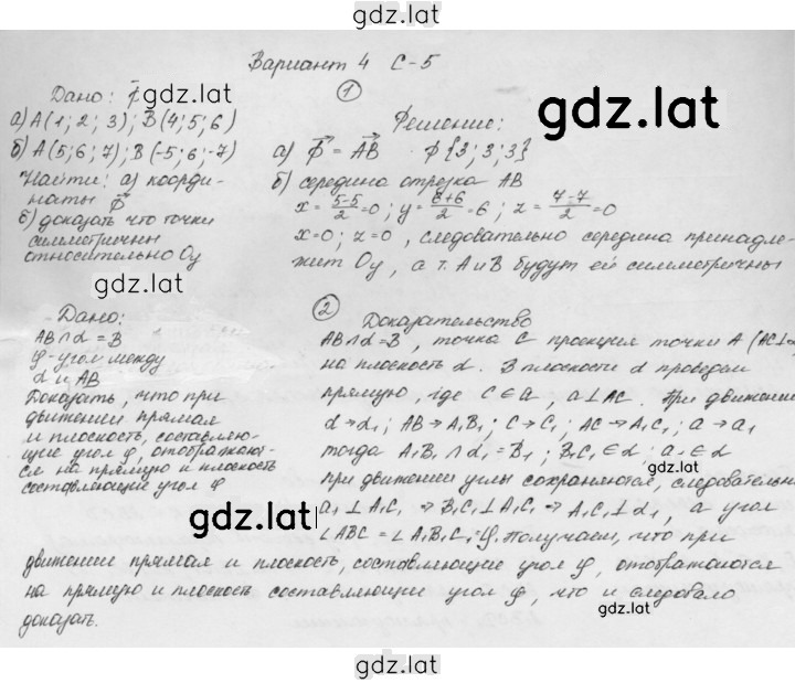 Решение задания № 5 — страница 1