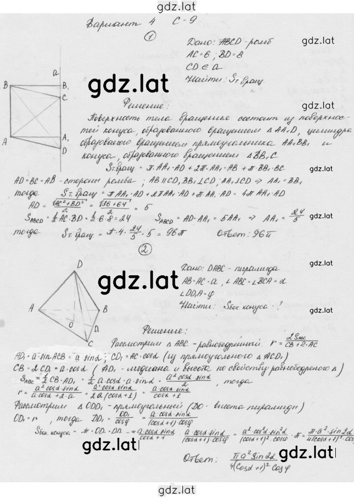 Решение задания № 9 — страница 1