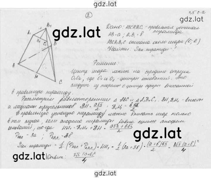 Решение задания № 12 — страница 1
