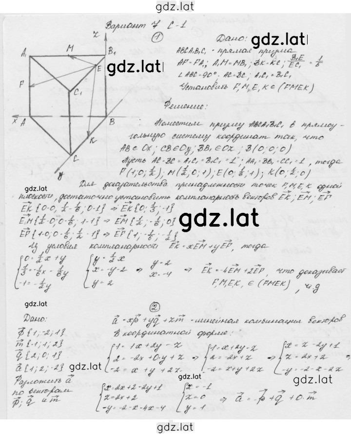 Решение задания № 1 — страница 1