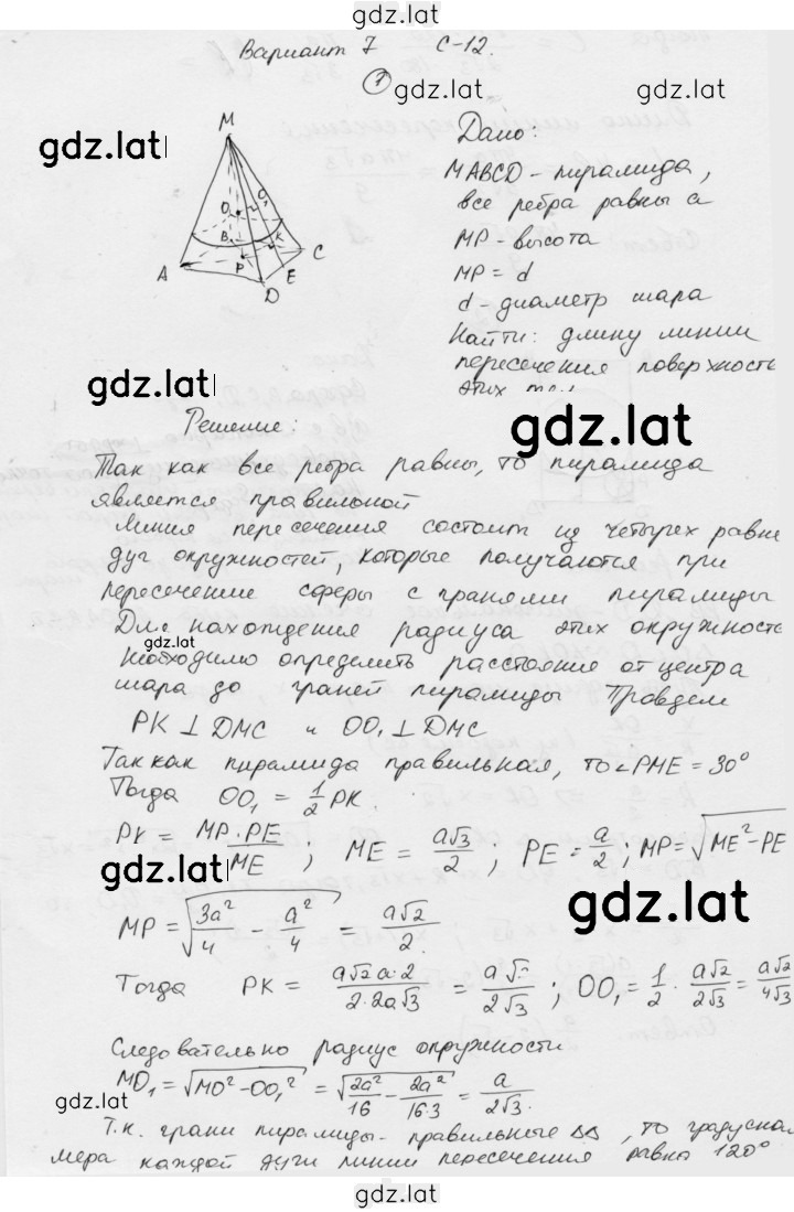 Решение задания № 12 — страница 1