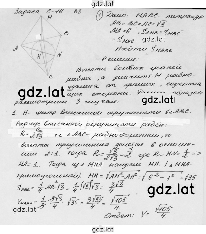 Решение задания № 16 — страница 1