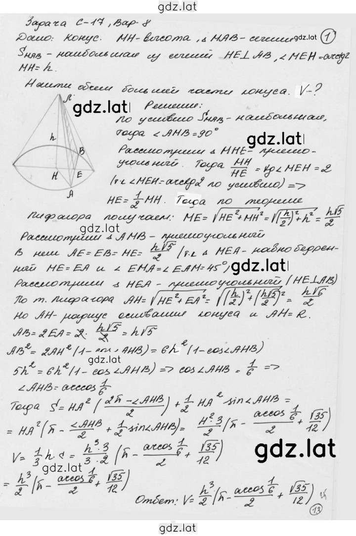 Решение задания № 17 — страница 1