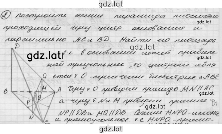 Решение задания № 2 — страница 1