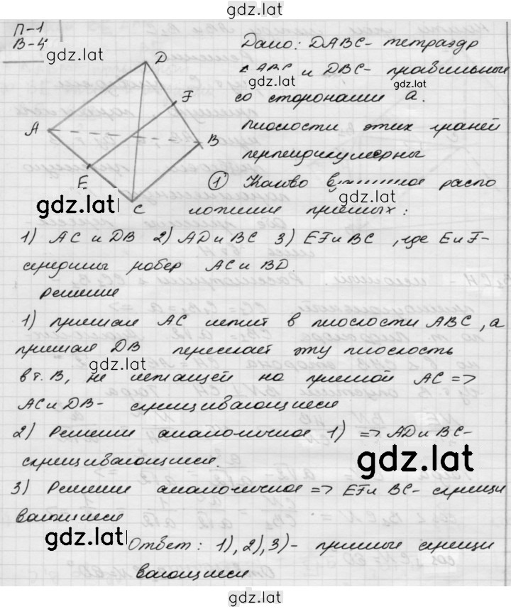 Решение задания № 1 — страница 1