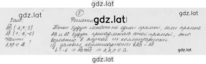 Решение задания № 5 — страница 1