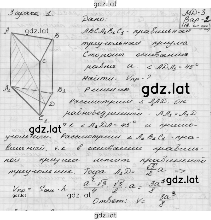 Решение задания № 1 — страница 1