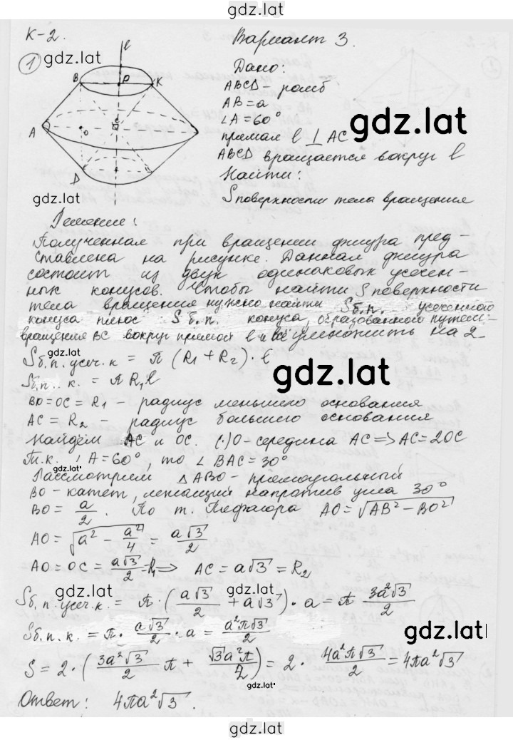 Решение задания № 1 — страница 1