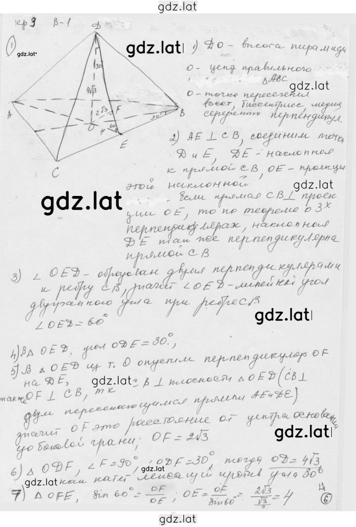Решение задания № 1 — страница 1