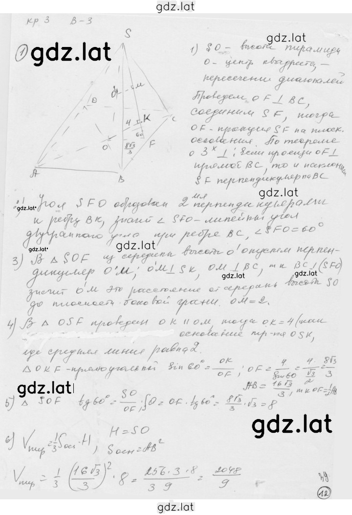Решение задания № 1 — страница 1