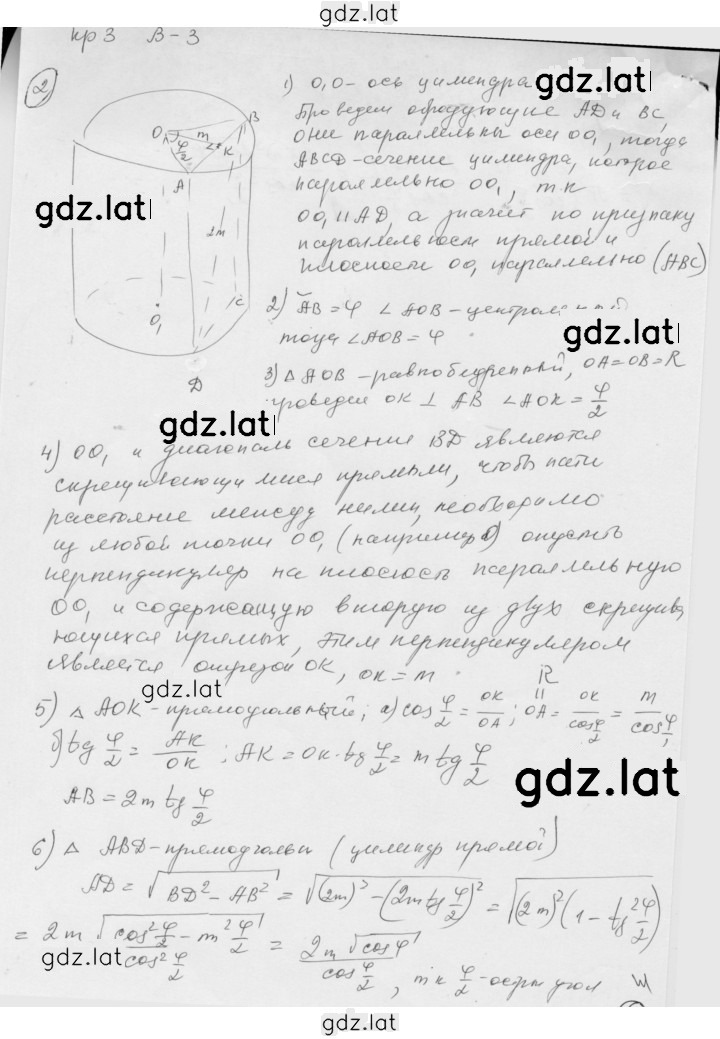 Решение задания № 2 — страница 1