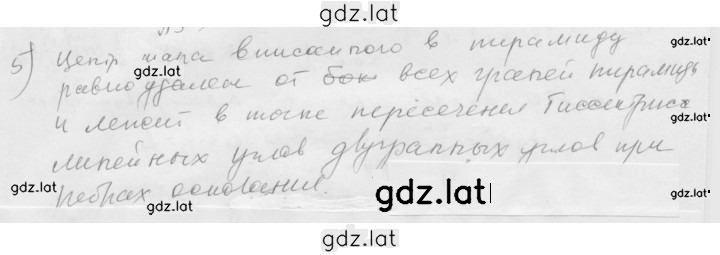 Решение задания № 5 — страница 1