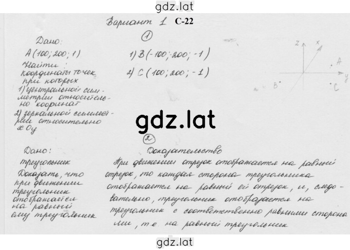 Решение задания № 22 — страница 1