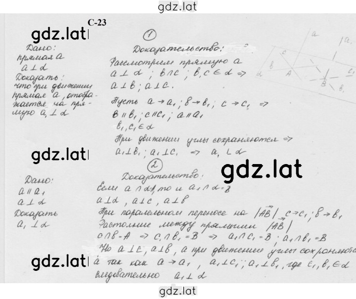 Решение задания № 23 — страница 1