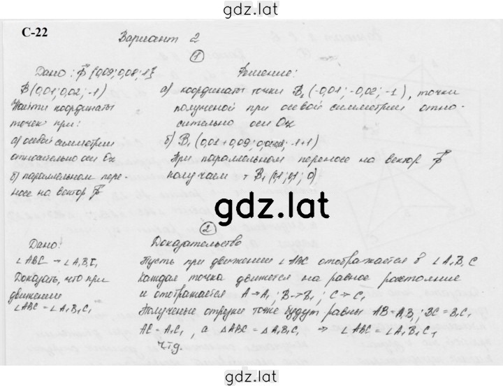 Решение задания № 22 — страница 1