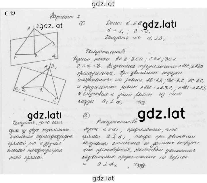 Решение задания № 23 — страница 1