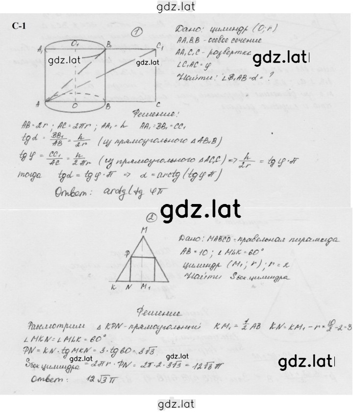 Решение задания № 1 — страница 1