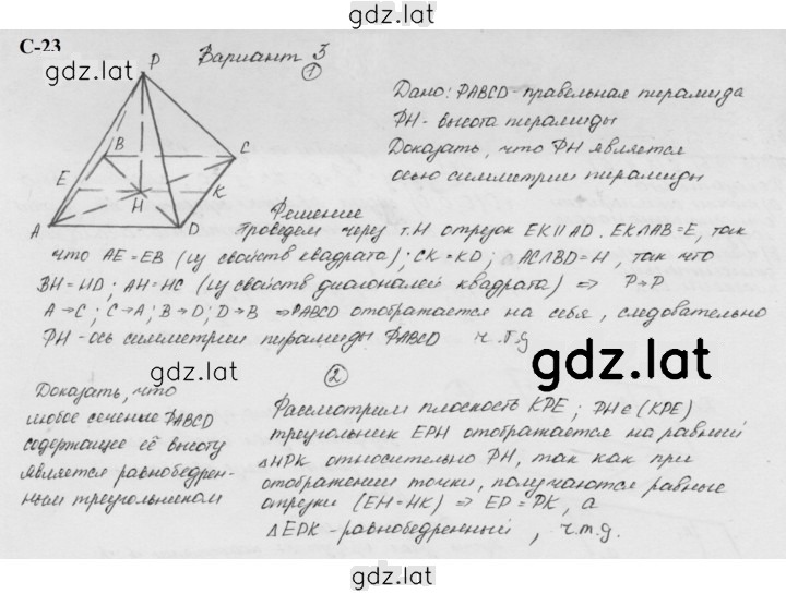 Решение задания № 23 — страница 1