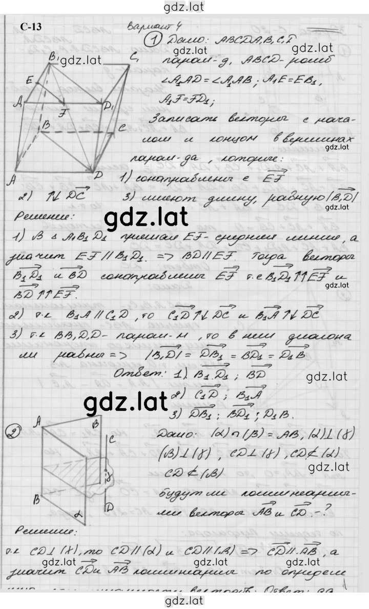 Решение задания № 13 — страница 1
