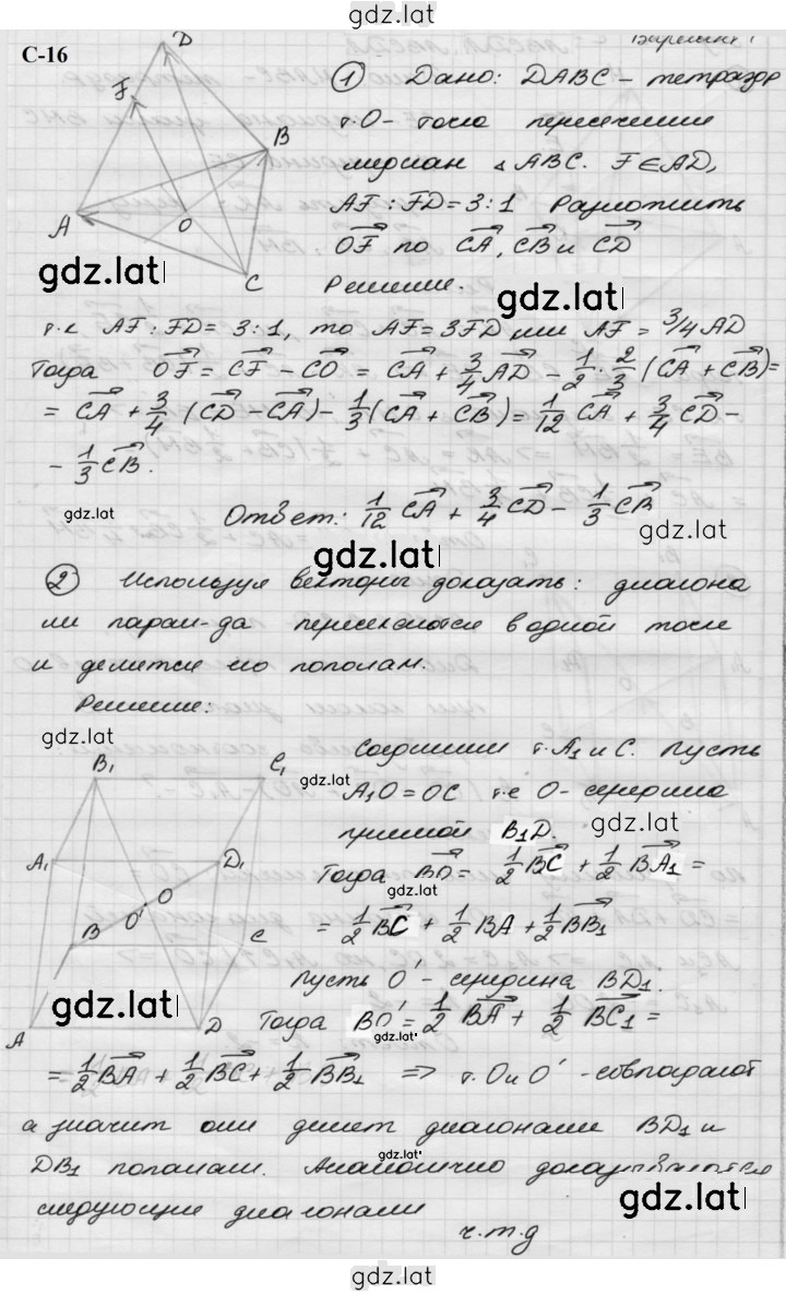 Решение задания № 16 — страница 1