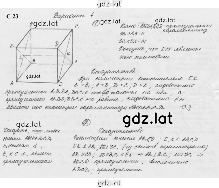 Решение задания № 23 — страница 1