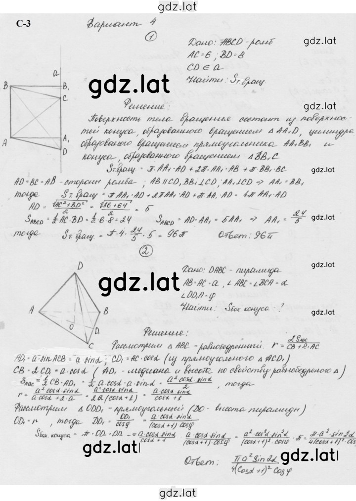 Решение задания № 3 — страница 1
