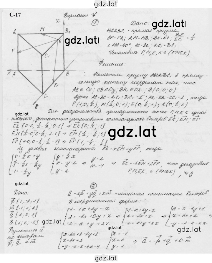 Решение задания № 17 — страница 1