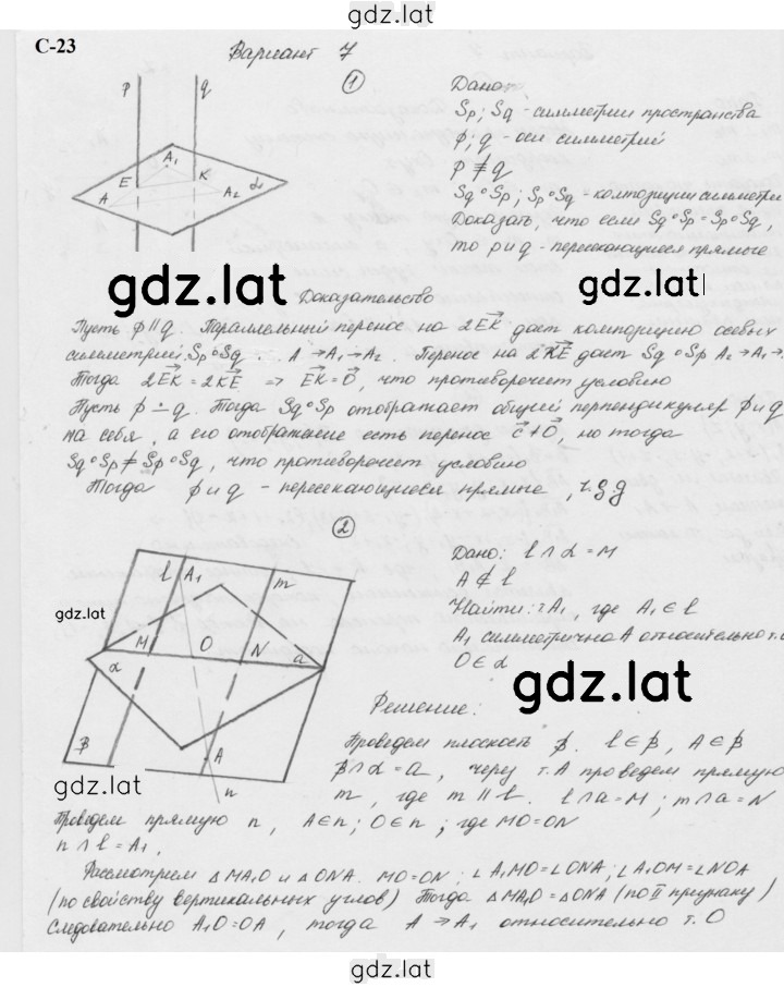 Решение задания № 23 — страница 1