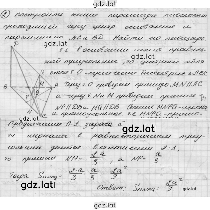 Решение задания № 2 — страница 1