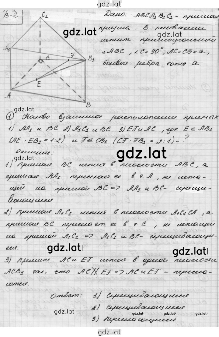 Решение задания № 1 — страница 1