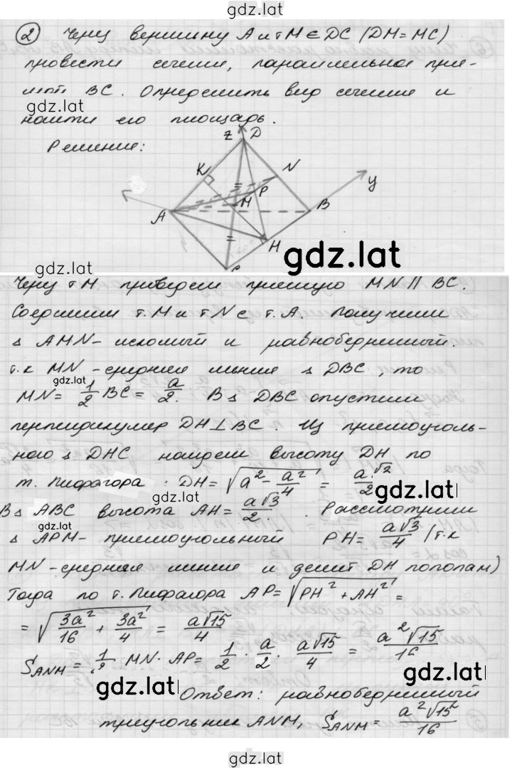 Решение задания № 2 — страница 1