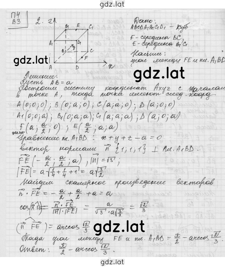 Решение задания № 2 — страница 1