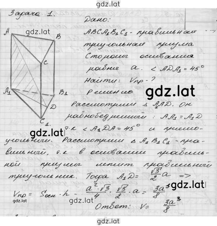 Решение задания № 1 — страница 1