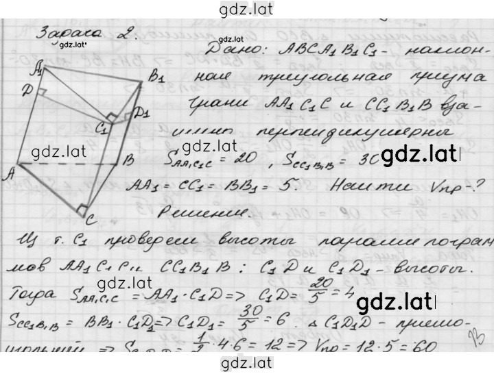 Решение задания № 2 — страница 1