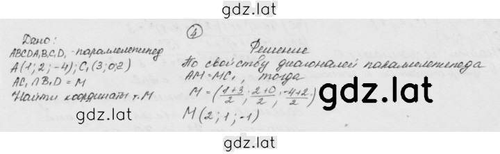 Решение задания № 4 — страница 1