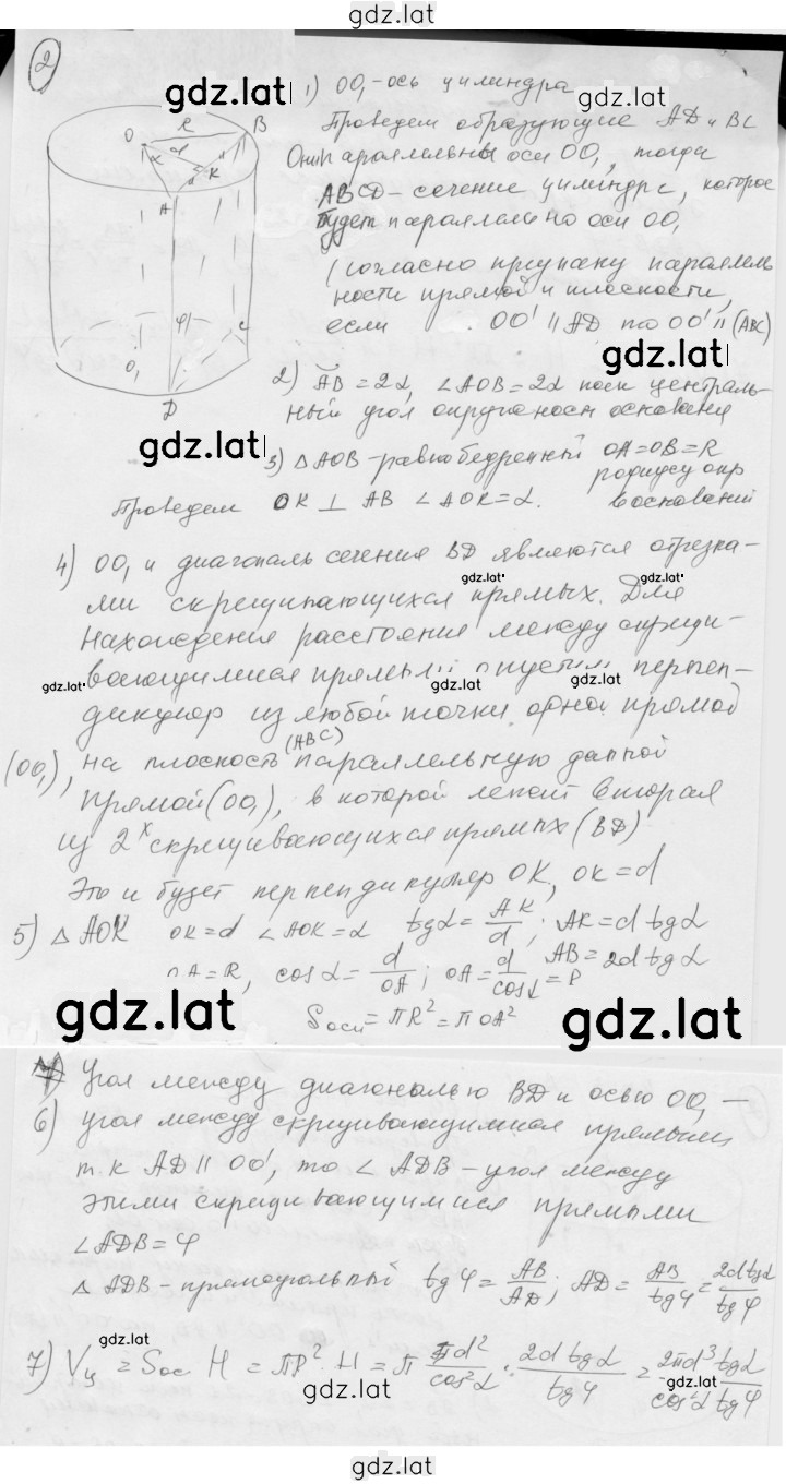Решение задания № 2 — страница 1