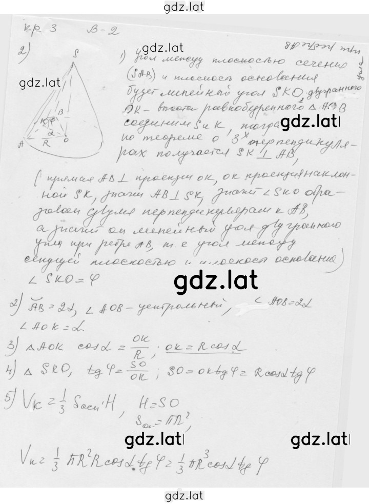 Решение задания № 2 — страница 1