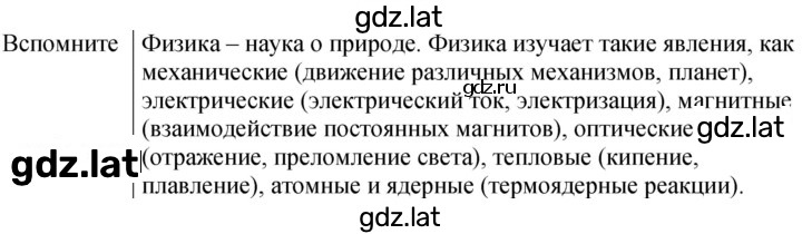 Решение задания № Вспомните — страница 1