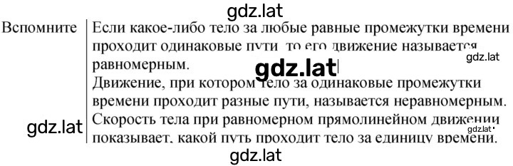 Решение задания № Вспомните — страница 1