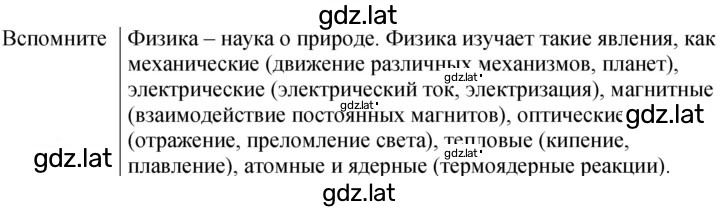 Решение задания № Вспомните — страница 1